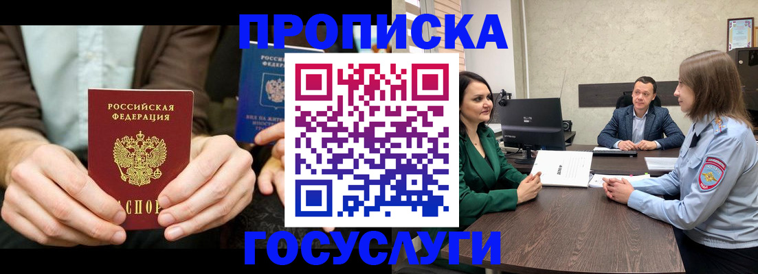 прописка в квартире в Череповце