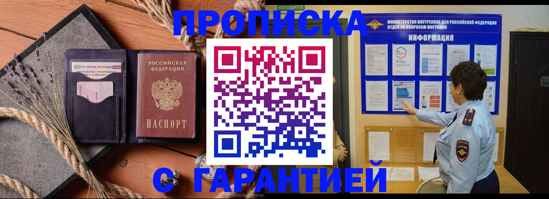 временная регистрация в Череповце