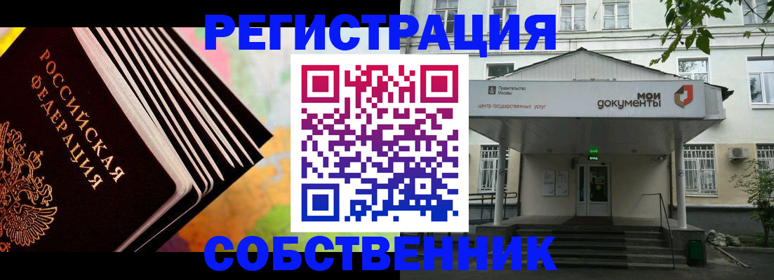 прописка для работы в Череповце
